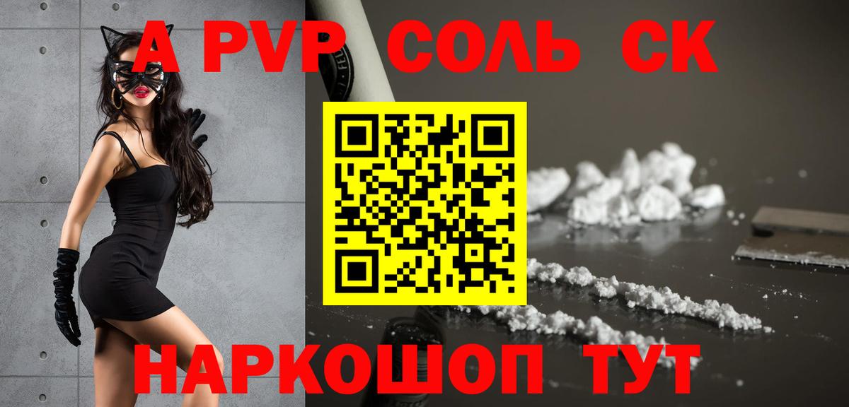 А ПВП Crystall  Альфа ПВП СК  A-PVP  Вход с VPN  APVP СК  Луга 