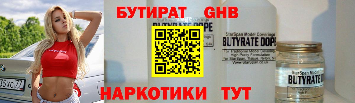 БУТИРАТ бутандиол Луга