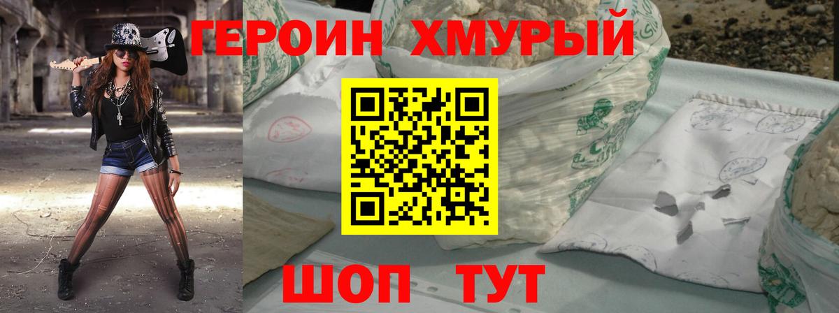 Героин белый Луга
